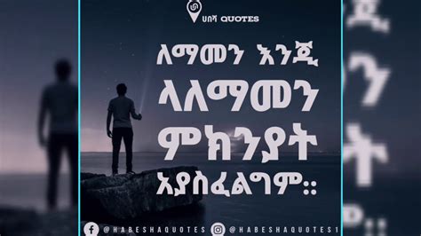 Top amharic quotes for life #1 - YouTube