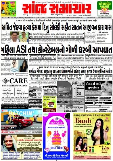 Sanj Samachar Epaper - Today's Gujarati Newspaper