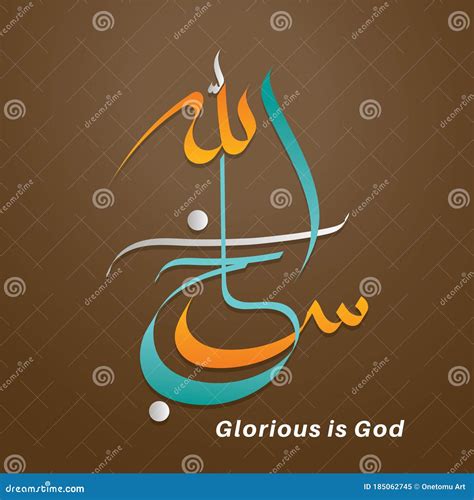 Vector of Arabic Calligraphy Subhanallah . Stock Vector - Illustration of abstract, islamic ...