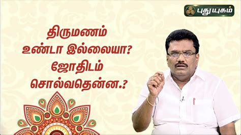 திருமண யோகம் எந்த ராசிக்கு? Dr.பரணி பால்ராஜ் | Neram Nalla Neram | 25 ...