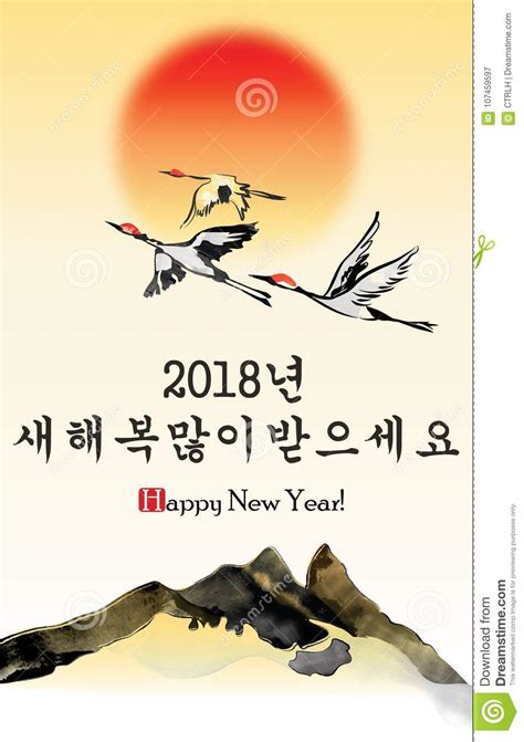 Happy Korean New Year 2018 Greeting Card Stock Illustration - Illustration of tradition, asia ...