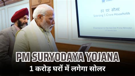 PM Suryodaya Yojana Application Form, Eligibility Criteria, and Benefits