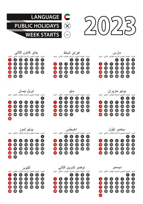 Arabic calendar 2023 with numbers in circles, week starts on Sunday. 2023 with flag of UAE ...