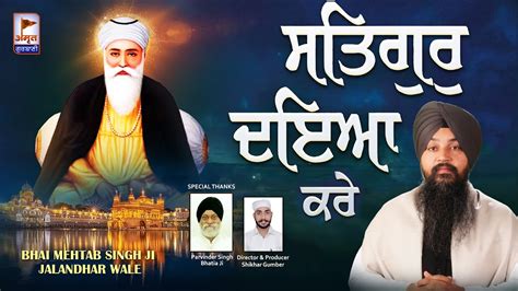 SATGUR DAYA KARE SUKHDATA (SHABAD) Bhai Mehtab Singh Ji (Jalandhar Wale) @Amrit Gurbani24x7 FULL ...