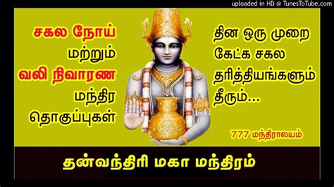 dhanvantari stotram - YouTube