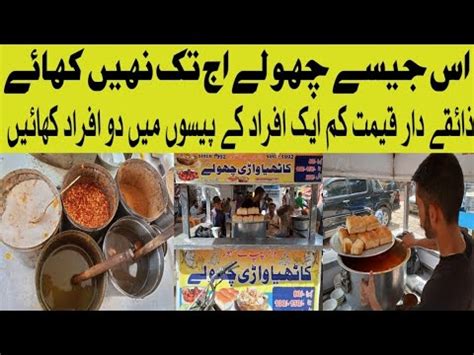 Most Famous Katiya Wari Cholay l Thely Walay Cholay l Aloo Chana Chaat Recipe l Karachi Best ...