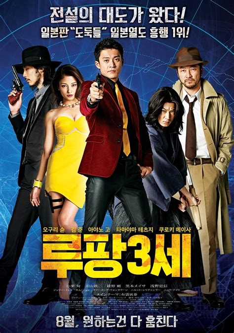 Lupin the 3rd (2014) - Posters — The Movie Database (TMDB)