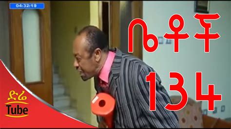 Betoch Comedy Drama ቀረፃ Part 134 - YouTube