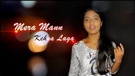 Mera Mann Kehne Laga | Cover Song | Sudeshna Porel - YouTube