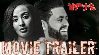 የሌባ ወዳጅ ሙሉ ፊልም | Yeleba Wedaj Full Amharic Movie 2023 New Ethiopian Amharic Movie