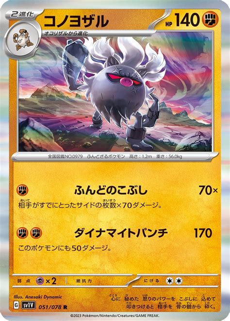 Serebii.net TCG Violet ex - #51 Annihilape