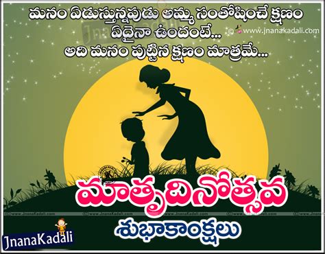 Famous Telugu Mother's day Quotes and Heart Touching Lines | JNANA ...