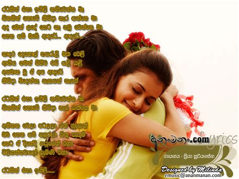 Ratakin Eha Igilee Thaniwenna Baa Sinhala Song Lyrics | Ananmanan.lk