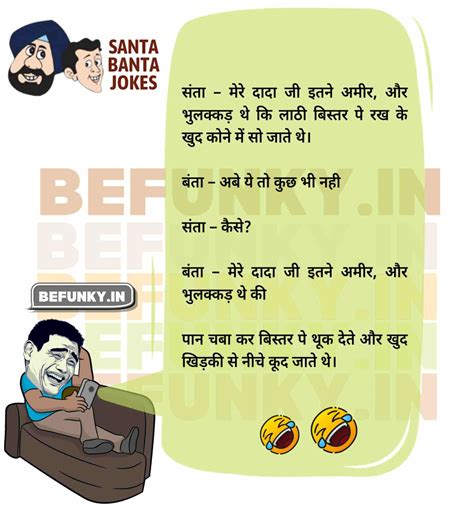 Santa Banta Jokes in Hindi: Bring Joy and Laughter to Your Day! - Be Funky