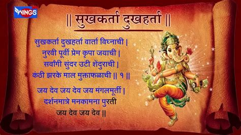 संपूर्ण आरती संग्रह आणि मंत्र | Ganpati Aarti|Ganesh Aarti | Sukh Karta Dukh Harta| गणपती आरती ...