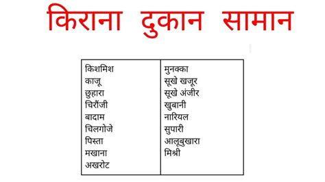 घर के राशन के सामान की लिस्ट और जरुरी चीजें | Ration saman list hindi