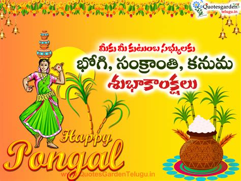 Makara Sankranti Subhakankshalu 2020 Greetings Wishes And Whatsapp ...