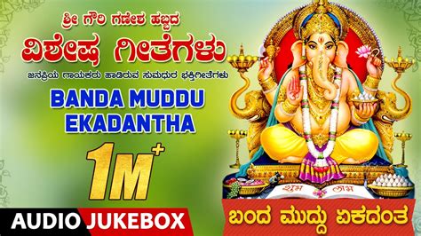 Banda Muddu Ekadantha Jukebox | Kannada Bhakthi Geethegalu | Lord ...