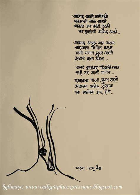 #Marathi #Calligraphy by BGLimye #Poetry by Dasu Vaidya Marathi Calligraphy, Calligraphy Art ...