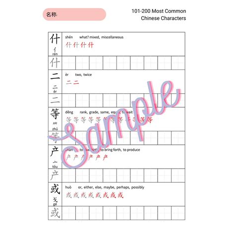 Mandarin Worksheets 101-200 Most Common Chinese Characters in Order of ...