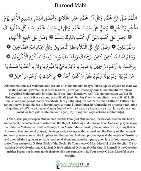 Darood Mahi | PDF and MP3 | Full Arabic and English Translation