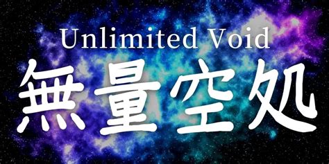 Domain Expantion Infinite Void in Japanese: What Does Gojo Say?