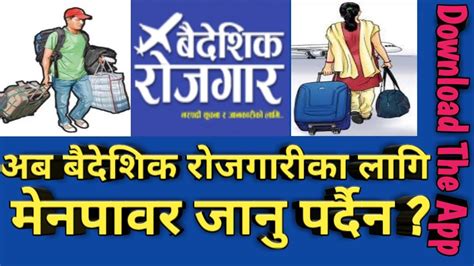 Baideshik Rojgar || भर्पर्दो सुचना र जानकारीको लागि || Thinking foreign employment - YouTube