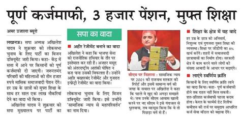 Samajwadi Party Manifesto Name List 2019 Ghoshna Patra, Free Education ...