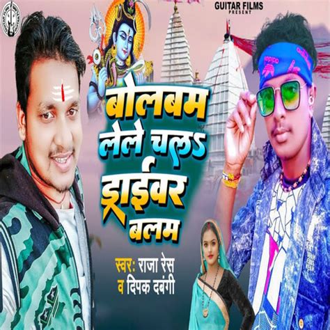 Bolbam Lele Chal Driver Balam Song Download: Bolbam Lele Chal Driver ...