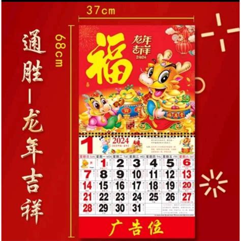 Calendar 2024 Dragon Year Hot stamping blessing character wall calendar Traditional Chinese ...