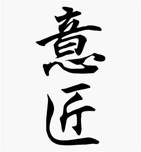 Japanese Kanji Calligraphy Design, HD Png Download - kindpng