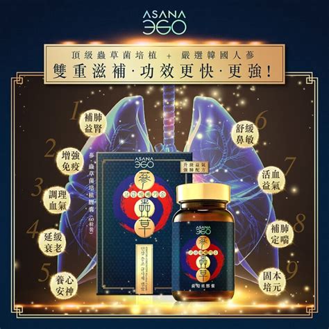 ASANA 360 - Ginseng.Cordyceps Fungus Cultivation Capsules (60 Capsules) | YOHO