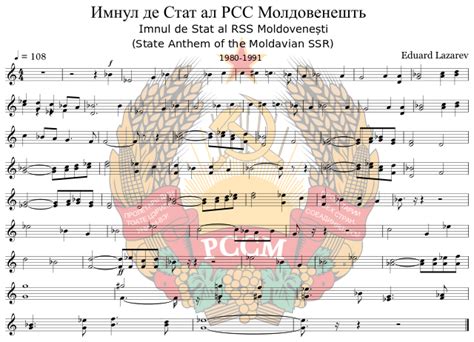 ملف:Moldovan SSR Anthem Music Sheet.InstrumentalSimple (1980-1991).svg - المعرفة