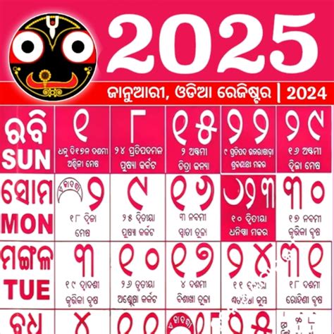 Odia Calendar For February 2025 - Calendrier 2025 2026 Gratuit