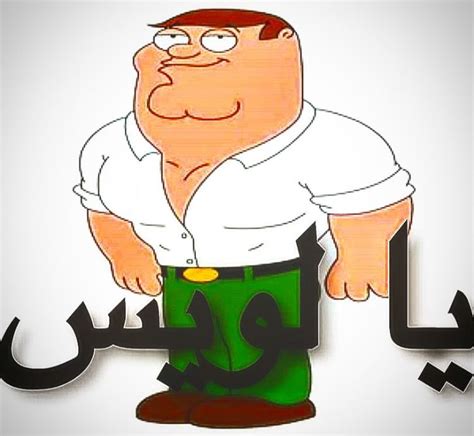 Peter Griffin Cursed Image