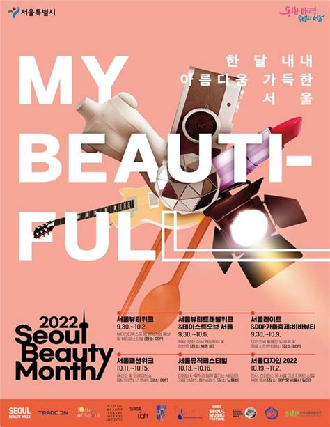 Seoul Beauty Month runs from Sept. 30 to Nov. 2