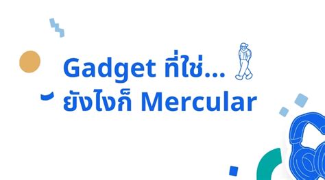 พาชม Mercular เว็บไซต์ Gadget ที่มีครบจบในที่เดียว