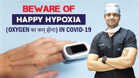 COVID-19 Happy Hypoxia explained (हिंदी में ) | Happy Hypoxia in critical COVID-19 patients ...