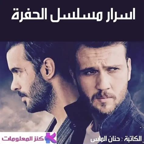 مسلسل الحفرة الموسم الرابع - حنان الماس