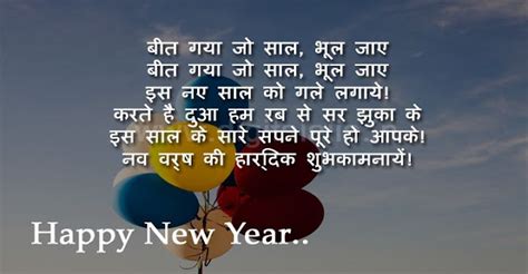 New Year Shayari In Hindi 2024 Greatest Top Most Stunning List of - New Year 2024 Images Free 2025