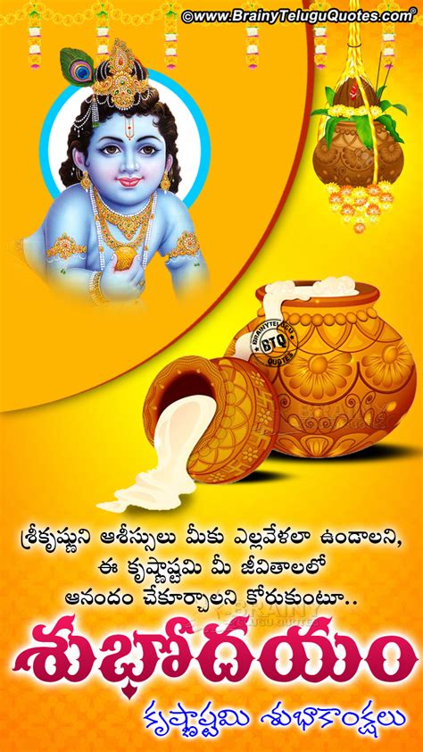 Whats App Sharing Best Good Morning Greetings in Telugu-Krishnashtami Greetings in Telugu ...