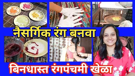 Holi Hacks You Must Try,DIY Natural Holi Colours/Being Homemaker/Tips ...