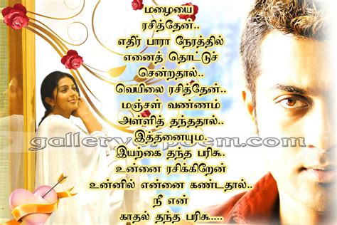 Tamil Movie Love Quotes. QuotesGram