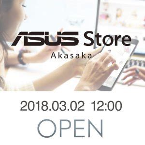 ASUS ジャパン、同社として初となる公式ストア（来店型実店舗）「ASUS Store Akasaka」を東京赤坂にオープン、3月2日より営業開始 | GPad