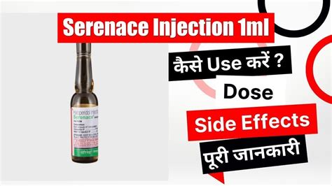 Serenace Injection 1ml Uses in Hindi | Side Effects | Dose - YouTube