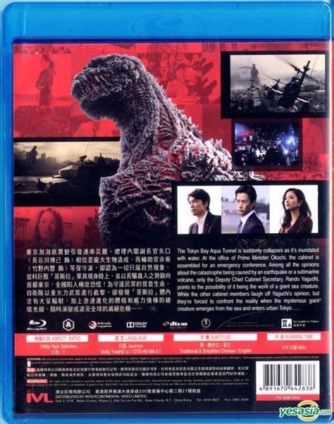 YESASIA: Shin Godzilla (2016) (Blu-ray) (English Subtitled) (Hong Kong ...