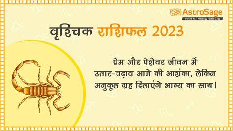 वृश्चिक राशिफल 2023: Vrishchik Rashifal 2023