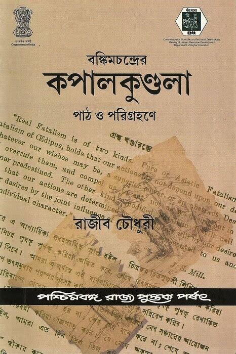 Bankim Chandrer Kapal Kundala - Bengali Literature - Books by Subject