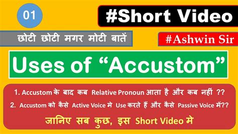 Short Video- 01 | Uses of "Accustom" | By Ashwin Sir - YouTube