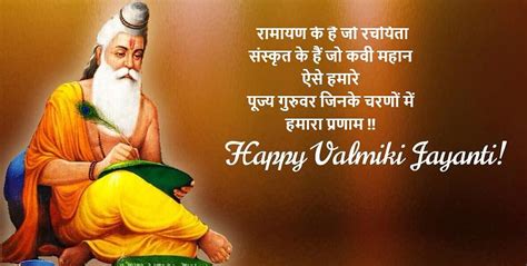 Maharishi Valmiki Jayanti Wishes in Hindi, Images with Quotes, SMS, Poem, Status, Message ...